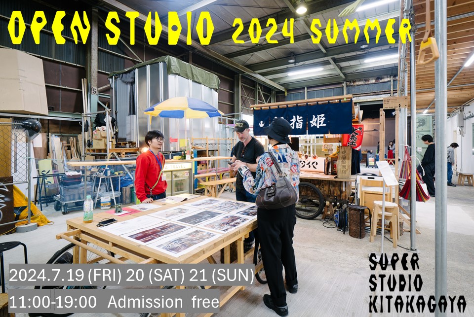 2024.7.19-21 Super Studio Kitakagaya（SSK）：「Open Studio 2024&nbsp;Summer」
