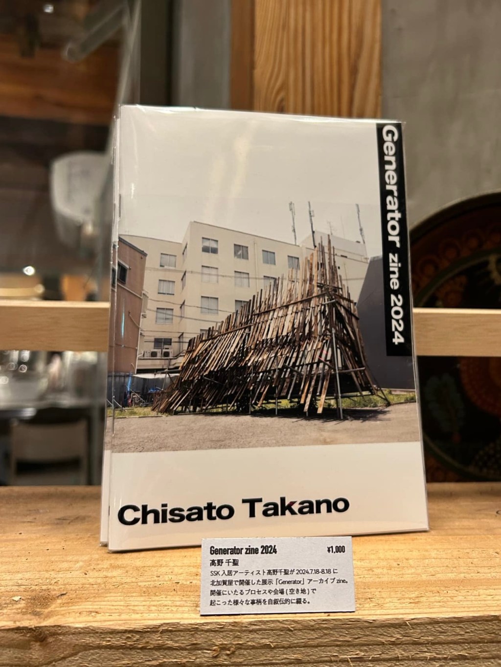 「Generator zine 2024&nbsp;」-発売中-